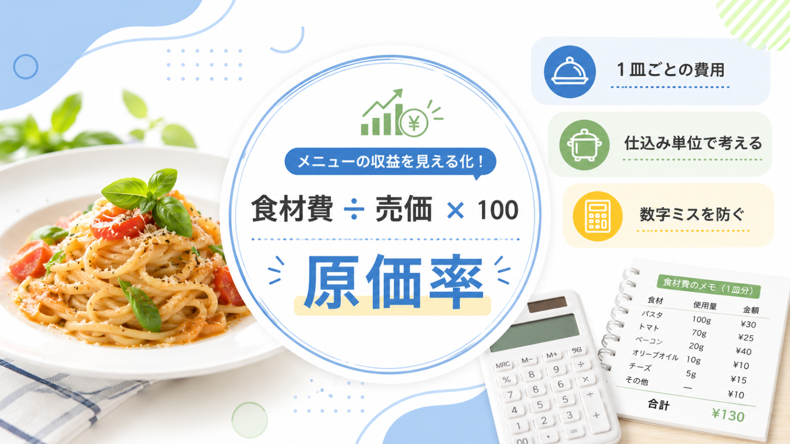 料理 原価計算を厨房で確認する飲食店スタッフのイメージ